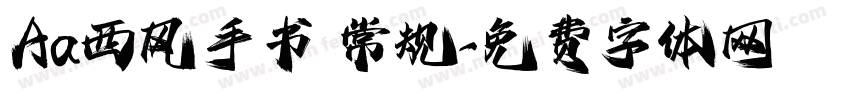 Aa西风手书 常规字体转换